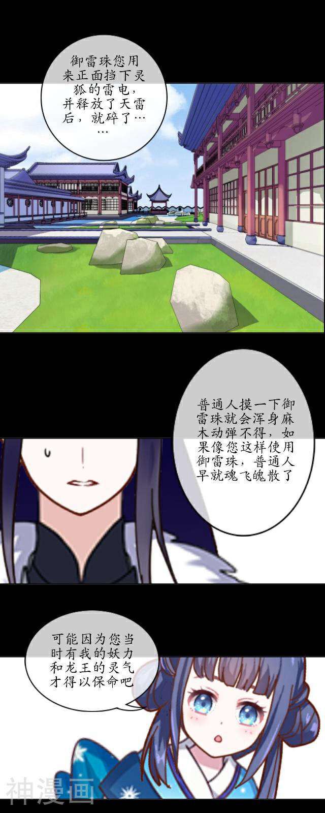 龙吟韩漫全集-第29话 放逐无删减无遮挡章节图片 